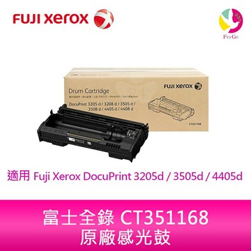 富士全錄 Fuji Xerox 原廠感光鼓 CT351168 /適用 Fuji Xerox DocuPrint 3205d / 3505d / 4405d【APP賺6%點數 領券最高折500】