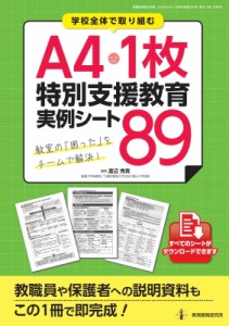 A4・特別支援教育 実例シート89