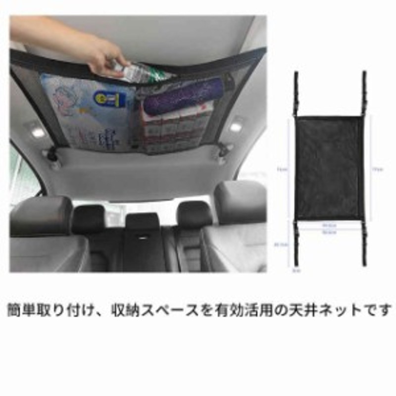 車 収納ネット ヘッドスペースネット ルーフネット 天井収納 カー用品 車用収納グッズ カーゴネット マルチネット 簡単取り付け ドライブ 通販 Lineポイント最大1 0 Get Lineショッピング