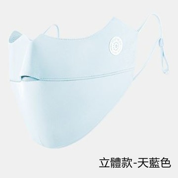 立體款~冰絲護眼角防曬透氣口罩2入-天藍色_廠商直送