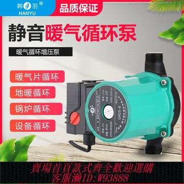 {台灣公司貨 可打統編}韓羽靜音家用暖氣循環泵熱水循環泵地暖循環泵暖氣泵管道增壓泵