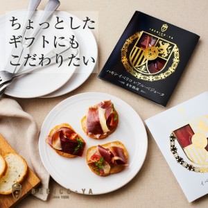 プチギフト 生ハム ２種食べ比べセット ギフト イベリコ豚 ハム 冷蔵 4年熟成 30ヵ月熟成 イベリコ豚 レアルベジョータ おつまみ かわい