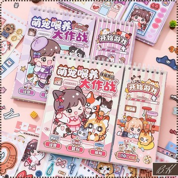 【B.H隔日到貨 萌寵餵養大作戰】安靜書 貼紙書 貼紙 手帳貼紙 手帳 手作 手作diy手作小物 手帳貼紙素材 芯陌