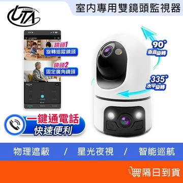 【提供到府安裝服務】鴻嘉源 600萬雙鏡頭室內監視器 四分割畫面 雙向呼叫 智能追蹤 星光夜視 雙向對講 台灣公司貨