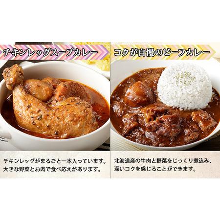 ふるさと納税 先行受付無地熨斗 倶知安 カレー 4種 食べ比べ 計12個 中辛 北海道 スープカレー ビーフカレー ポーク.. 北海道倶知安町