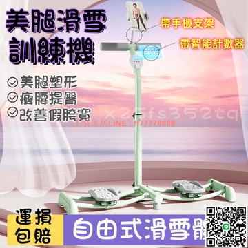 【千羽家居】臺灣出貨　計數款 多功能美腿塑形滑雪機 夾腿機 滑雪機 美腿機 盆底肌訓練器 滑雪運動機 瘦腿瘦身神器