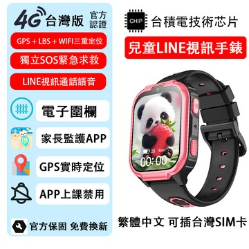 【繁體中文】兒童電話手錶 插卡手錶 智慧手錶 家長監護 GPS 上課禁用 視訊 接打電話 SOS 多功能智慧手錶