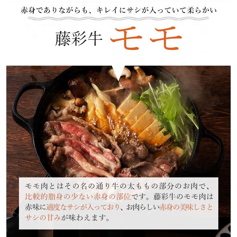 藤彩牛 モモスライス 300g 冷凍 牛肉 すきやき しゃぶしゃぶ 和牛 お肉 食品 ご当地 お取り寄せグルメ ギフト 贈り物 お歳暮 お中元 内祝い プレゼント お祝い