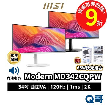 MSI Modern MD342CQP MD342CQPW 34吋 螢幕 曲面 120Hz 2K 電腦螢幕 MSI878