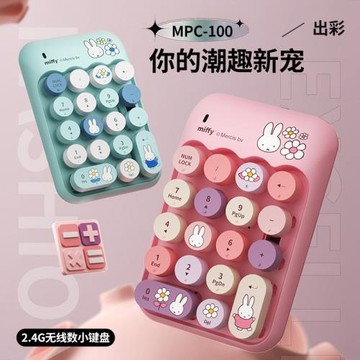 miffy米菲無線藍牙數字鍵盤鼠標外接筆記本電腦財務會計USB小鍵盤