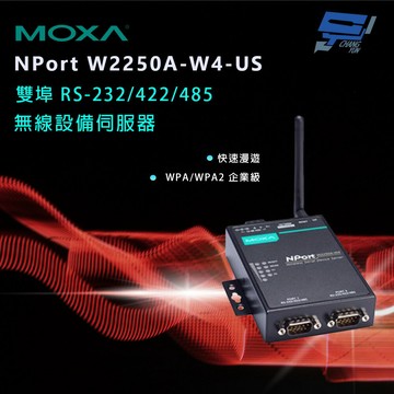 昌運監視器 MOXA NPort W2250A-W4-US 雙埠 RS-232/422/485 無線設備伺服器