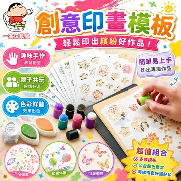 台灣現貨 印畫模板 粉彩 拓色 指印 染色 印章手抄報繪畫板 印泥手工diy玩具 暈染 手賬素材 印章玩具 印泥玩具