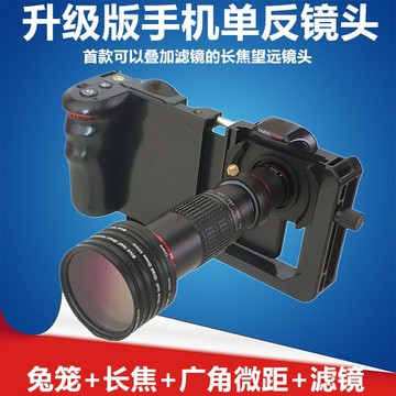 華為蘋果三星通用手機長焦鏡 頭廣角微距兔籠手機拍攝支架單反攝影 攝影鏡頭