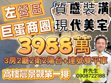 高樓景觀現代宅｜ 精品裝潢+連號雙平車｜質感爆棚｜高雄市左營區立大路