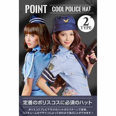 ポリス 帽子 ポリス帽 単品販売 コスプレ 警官 婦警