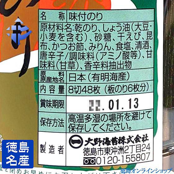 1本460円税込：大野海苔　卓上味付けのり１６本（リサイクル箱バラ詰め）