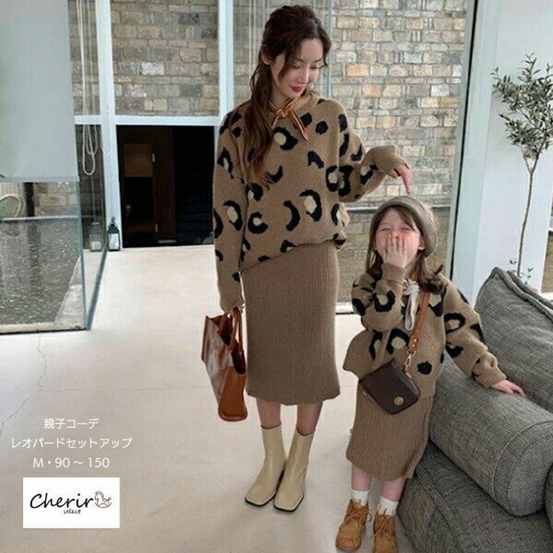 キッズ レディース 親子コーデ ニット セットアップ レオパード ヒョウ柄 冬服 Mサイズ 90 100 110 1 130 140 150 トップス スカート 通販 Lineポイント最大0 5 Get Lineショッピング
