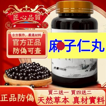 正品 防偽可查 麻@子@仁@丸 倪海厦推薦  茶包 養生茶 升級版 真材實料 匠心製作