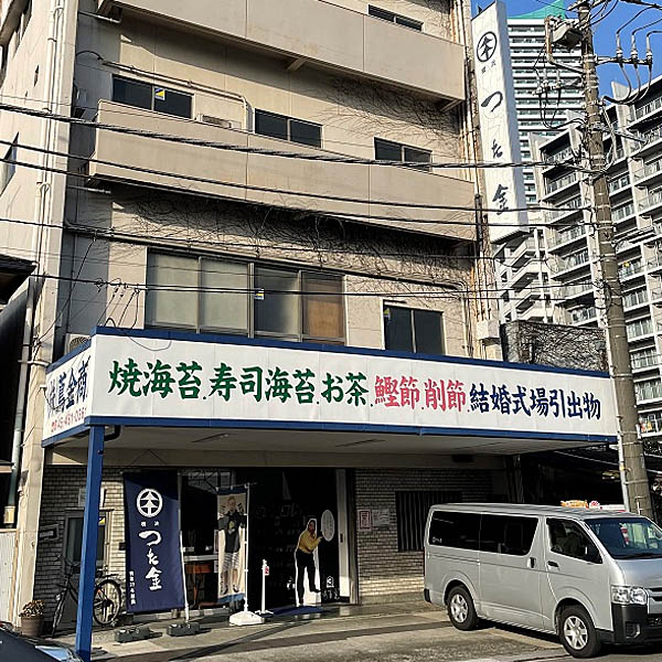 蔦金商店 出川哲朗の元気のりのりバラエティセット 