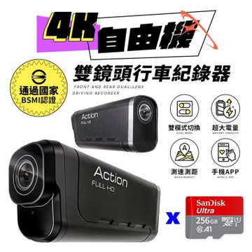 【搭配256G卡】u-ta 4K超清晰 x 無死角雙鏡頭WiFi行車紀錄器SQ16(單機款 前後鏡頭 可分配調整解析度 騎士必備 )