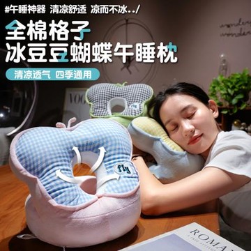 全棉格子布冰豆豆蝴蝶午睡枕便攜趴枕學校辦公室旅行神器跨境批發
