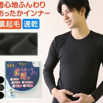 日本 探究心 裏起毛吸濕 除臭 男發熱衣 (灰.黑)2色