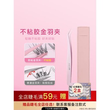 Yakusku假睫毛專用金羽夾嫁接睫毛工具7字夾尖頭開花鑷子彎口夾