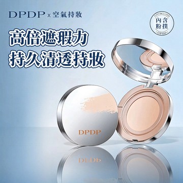 官方授權正品✨新品DPDP柔光粉膏 多效合一 遮瑕控油 水光奶油肌 一拍柔焦 輕透妝感 持久持妝 偽素顏妝效 現貨免運