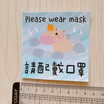 請配戴口罩 水豚君 8公分 共2枚