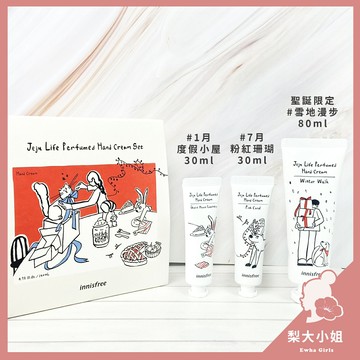 【梨大小姐】innisfree 濟州香氛護手霜 月份護手霜 護手霜 護手霜套組 組合 聖誕限定