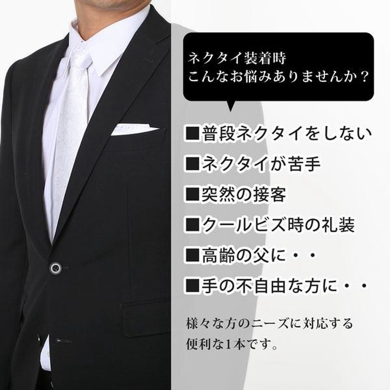 日本最大級の品揃え 無地 フォーマル 簡単 ジッパーネクタイ ブラック 礼装 冠婚葬祭 ワンタッチ