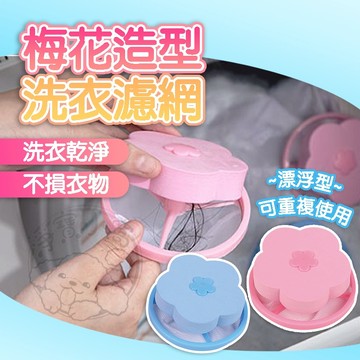 💥超強集毛💥洗衣機集毛器 濾網袋 洗衣過濾網 毛髮過濾器 除毛屑神器 防纏繞洗衣袋 衣物清潔 棉絮過濾 家用必備