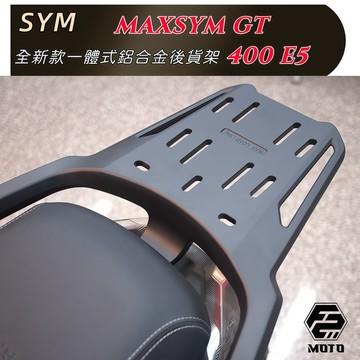🔥 SYM MAXSYM 400  GT 20-26 後貨架 一體鋁合金 超耐不晃 後貨架 箱架 後架 組F2-MOTO