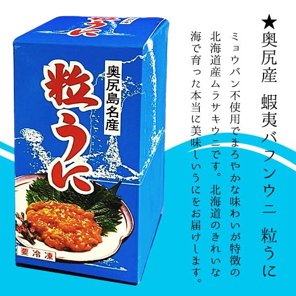 最高級 奥尻産 エゾバフンウニ 粒うに (瓶詰め 60g) 北海道産 ムラサキウニ