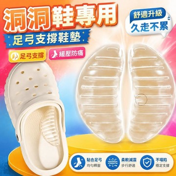⚡臺灣直出⚡優選⭐洞洞鞋足弓支撐鞋墊女士款夏季不累腳神器不塌陷足弓墊腳心舒適墊