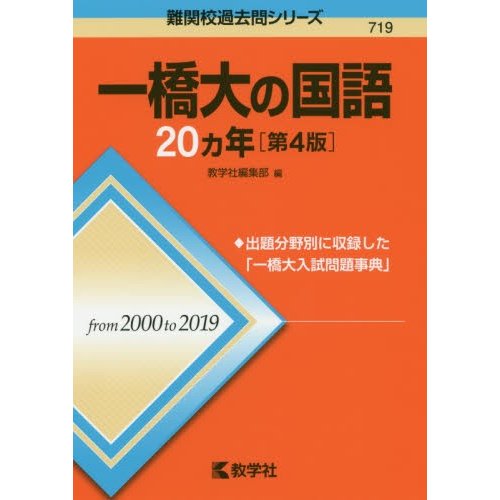 一橋大の国語20カ年