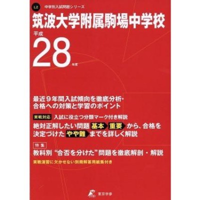 中学受験お茶の水女子大学附属中学校　平成13年度用　中学受験　過去問