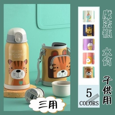 水筒 子供 魔法瓶 ストローカップ キッズ ベビー おしゃれ かわいい キッズボトル ステンレス 保 通販 Lineポイント最大get Lineショッピング