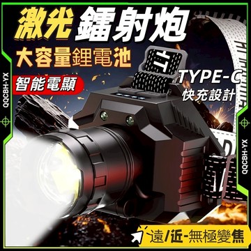 隔日達🎍爆亮頭燈 充電頭燈 登山 頭燈 工作燈 釣魚燈 修車工作燈 露營燈 照明燈 登山 強光頭燈 TYPE-C快充