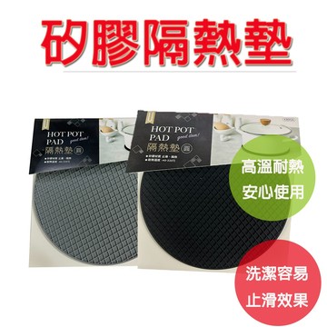 【矽膠隔熱墊｜高溫耐熱220°C｜止滑防燙｜圓形隔熱墊】隔熱墊 餐墊 餐桌墊 矽膠隔熱墊 矽膠鍋墊