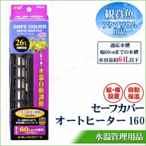 セーフカバー オートヒーター 60cm水槽用 アクアリウム用品 ペット用品 ペットグッズ ヒーター 保温 通販 Lineポイント最大1 0 Get Lineショッピング