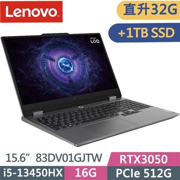 Lenovo LOQ 15IRX9 83DV01GJTW 灰(i5-13450HX/16G+16G/512G+1TB SSD/RTX3050/15.6/W11)特仕