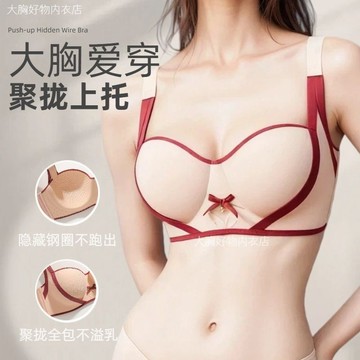 夏季超薄大胸顯小內衣 舒適無鋼圈內衣 加寬側比 收副乳 調整型內衣 隱形無痕美背內衣 全罩杯包裹型內衣