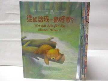 【書寶二手書T6／少年童書_QLT】高_誰能給我一點時間?_你還是我的朋友等_4本合售