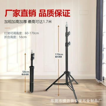 廠銷1.7米支架攝影燈架手機直播支架手機三腳架 抖音視頻拍照支架鑫弘-3C數碼