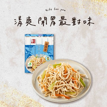 【全聯福利中心】涼拌干絲 150g 好禮即享券