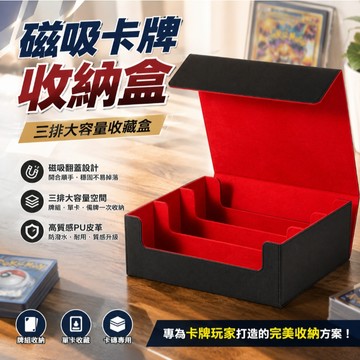 喬桌遊 磁吸三排卡牌收納盒 卡盒 卡牌周邊 卡牌遊戲 卡盒 收納盒 卡牌遊戲 寶可夢 遊戲王 數碼寶貝 航海王