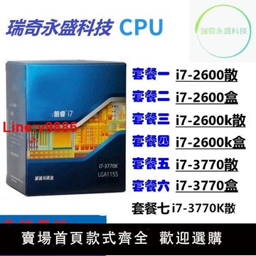 【臺灣公司 超低價】i7 3770k i7-2600K 2600 i7 3770 3470 3570 2500 cpu 1155
