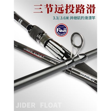 三本磯德路滑竿3.3m/3.6米路亞滑漂竿三節并繼磯釣竿飛德竿feeder
