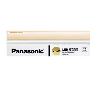 Panasonic 國際牌 LED 支架燈 20W 3000K LG-JN3744VA09  黃光  1個